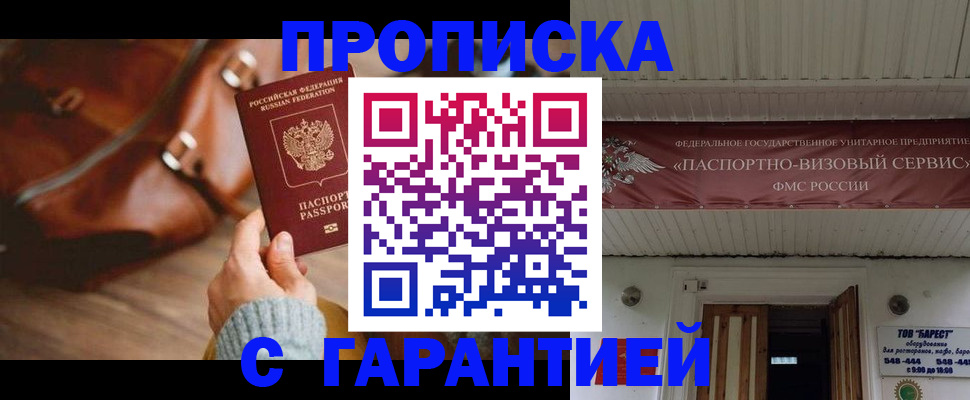 временная прописка в Гагарине